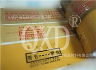 警示胶带-广东桥兴达包装材料有限公司